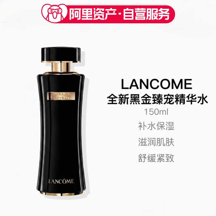 【临期】兰蔻全新黑金臻宠精华水150ml补水保湿