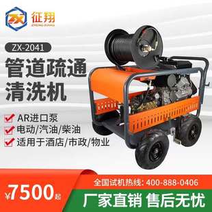 征翔柴油高压污水管道疏通机汽油管道清洗机市政下水管道疏通机
