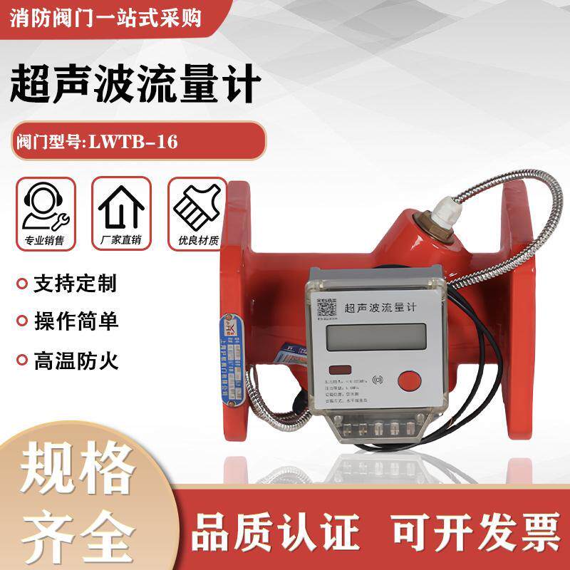 消防超音波流量计法兰/沟槽管道式DN100超音波热量表流量测试装置