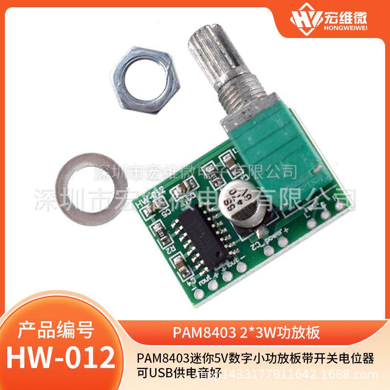 PAM8403迷你5V数字小功放板带开关电位器 可USB供电音效好