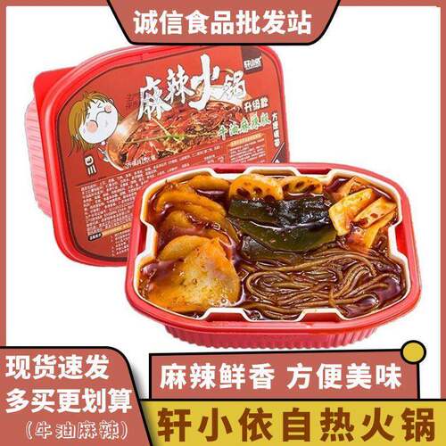 轩小依自热小火锅自煮四川风味懒人方便速食网红小吃牛油麻辣