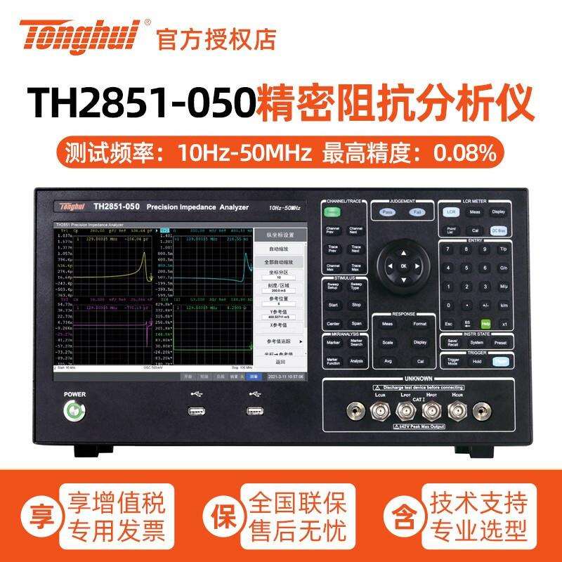 同惠TH2851-50/80/TH2851-130高性能电容电感电阻精密阻抗分析仪