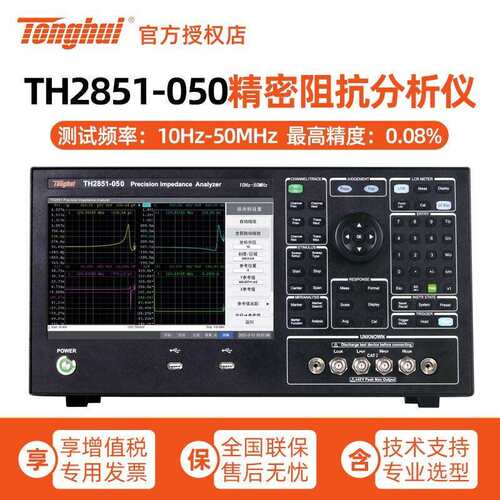 同惠TH2851-50/80/TH2851-130高性能电容电感电阻精密阻抗分析仪