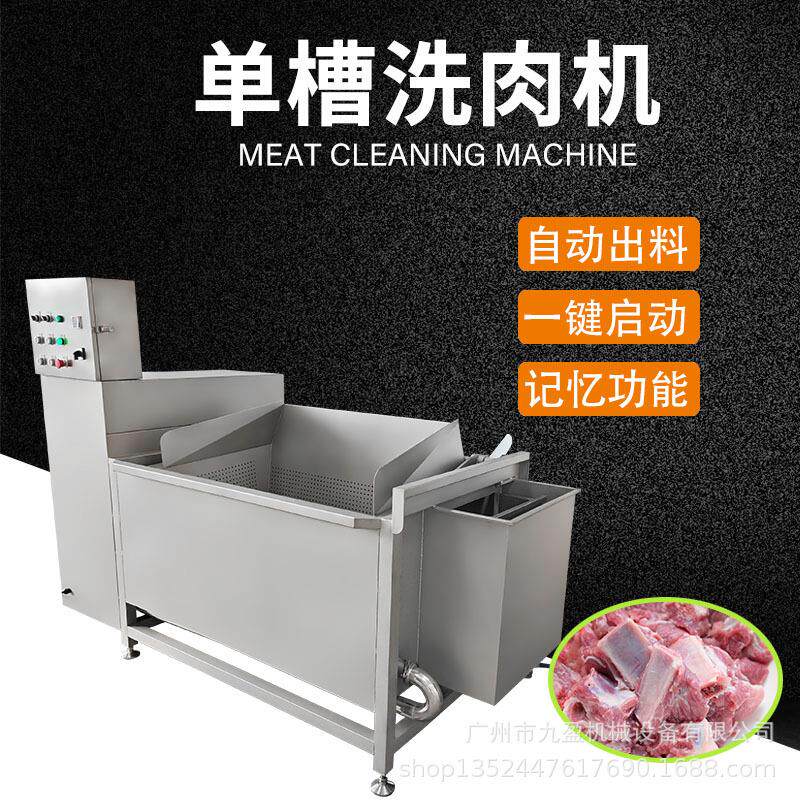 大型洗排骨机 预制菜肉类清洗去血水设备 320L单槽洗肉机 啤水机