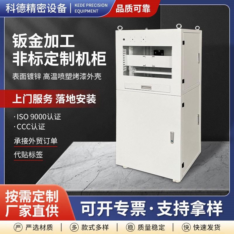 逆变器机箱机柜加工新能源储能电柜空调柜汇流柜钣金一体化机柜