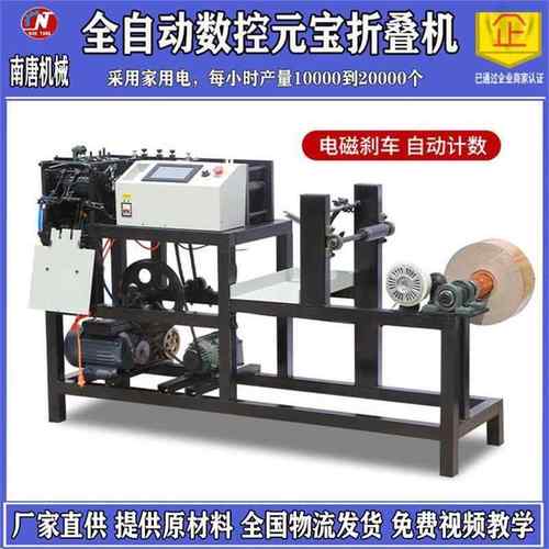 全自动元宝机小型家用股扁两用元宝机做成品半成品的全自动元宝机