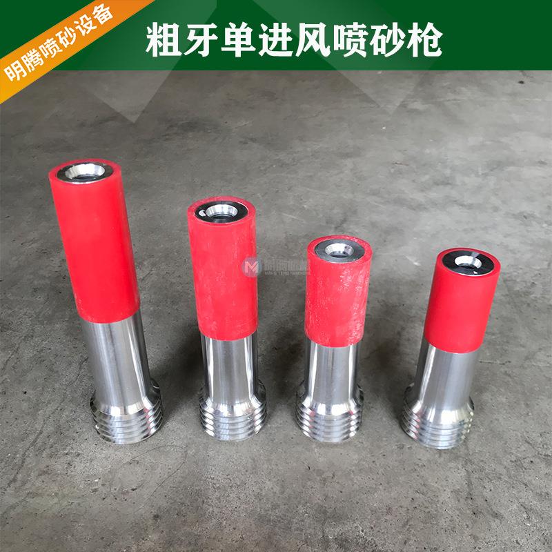 粗牙单进风喷砂枪耐磨喷砂枪头铝套碳化硼喷嘴喷头喷沙机配件