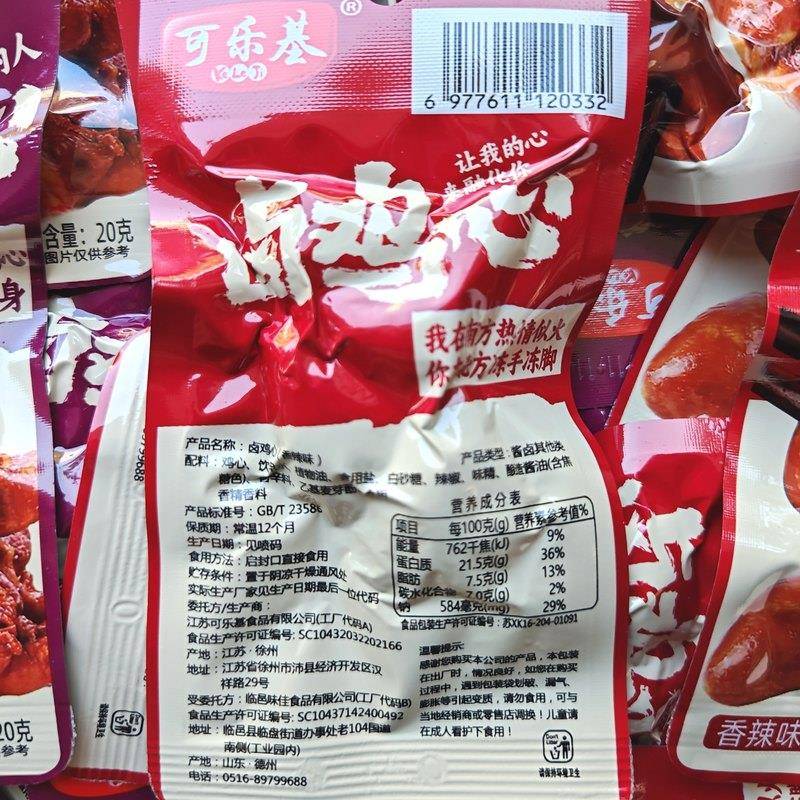 可乐基卤鸡心20g香辣味烧烤鸡心开袋即食鸡肉零食非鸭心熟食