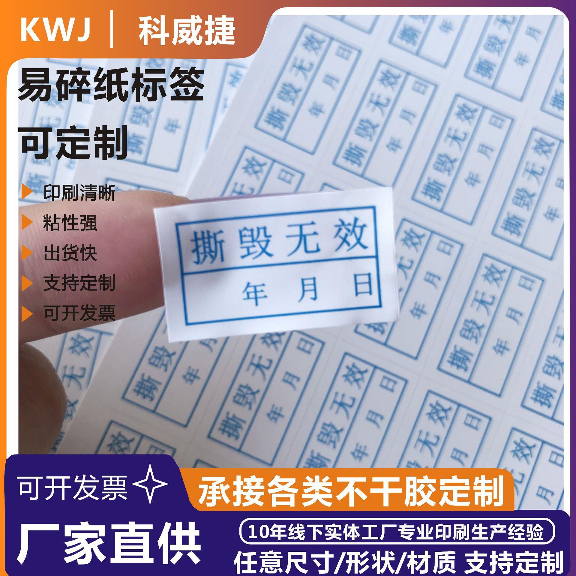撕毁无效易碎纸标签28*16电子产品电脑手机保修日期维修防拆贴纸