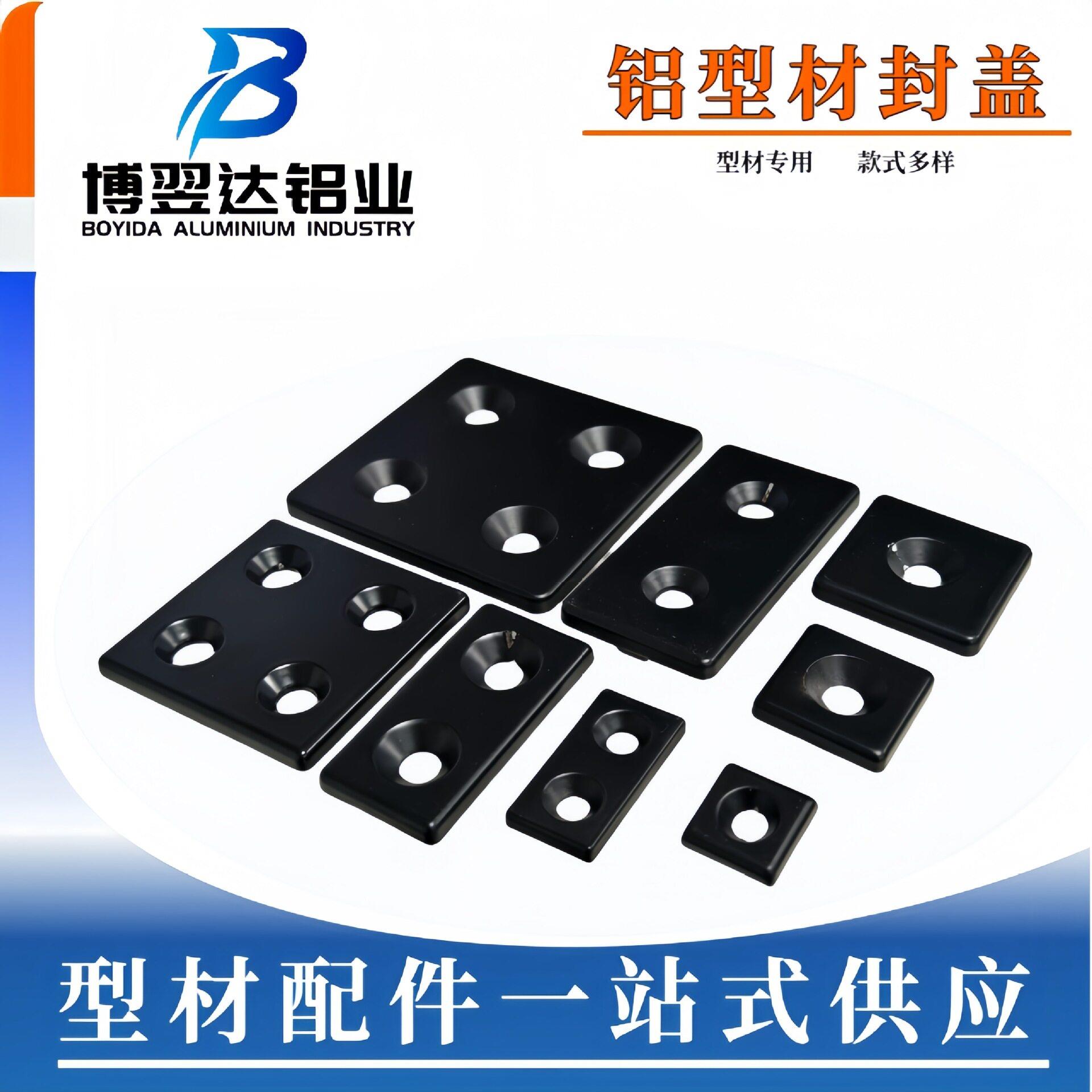 铝型材配件封盖堵头欧标黑色系列20-30-40-60-80铝合金装饰盖
