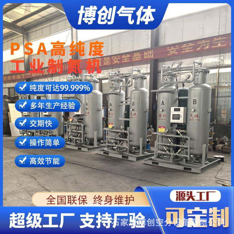 工业氮气机氮气发生器大型工业制氮机工业制氧机制氮设备