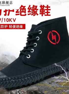 电工绝缘鞋5kv/10kv劳保帆布鞋子透气高帮男女电力高压黄胶解放鞋