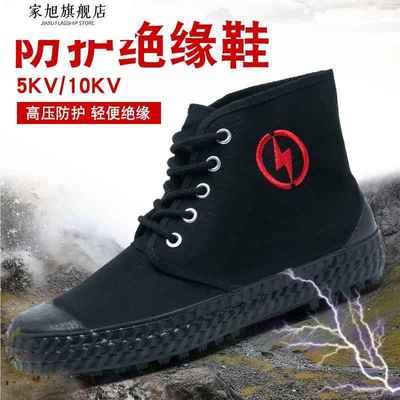 电工绝缘鞋5kv/10kv劳保帆布鞋子透气高帮男女电力高压黄胶解放鞋
