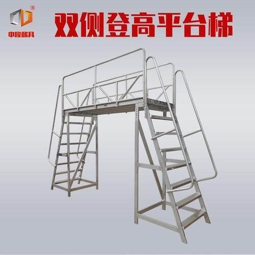 中隆厂家铝合金双侧登高梯工业设备走台跨线桥检修平台仓储用梯