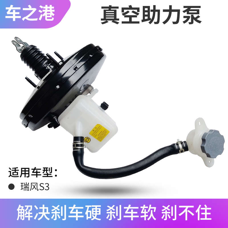 适配江淮瑞风S3真空助力器总成刹车总泵大力鼓真空泵带油壶配件