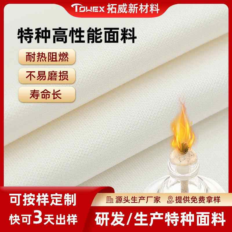 新品特种高性能芳纶1313针织布防火阻燃耐高温布耐磨防切割面料