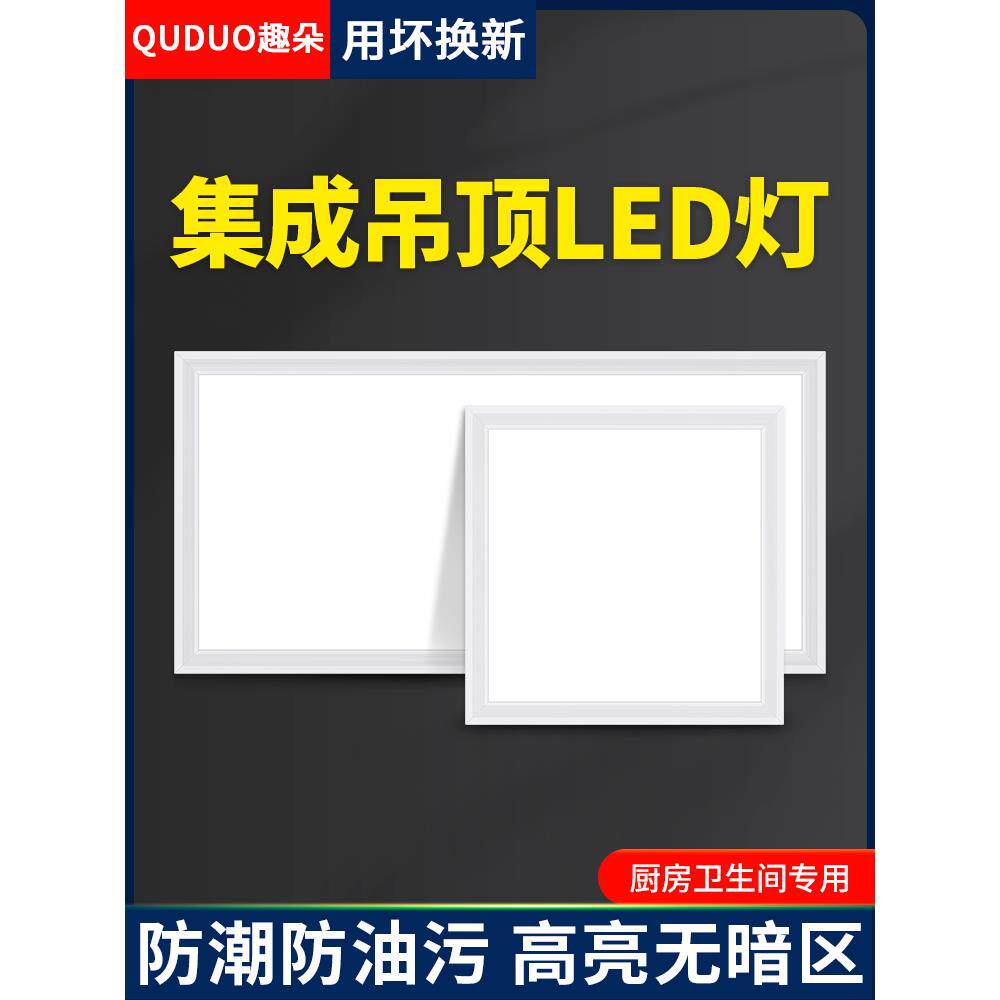 集成吊顶led灯300x300x600铝扣板厨房卫生间灯嵌入式30x60平板灯