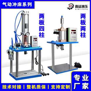 冲压机两柱四柱气动冲床标配控制器脚踏成型模切液压式铆钉机