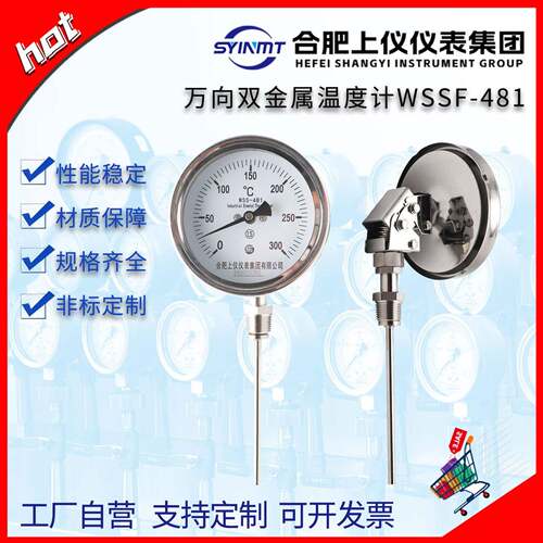 上仪仪表双金属温度计WSSF-481万向温度表100℃L100mm150度φ100
