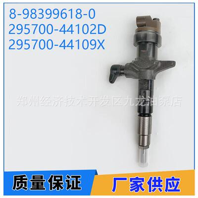 295700-44102D 295700-44109X共轨喷油器8-98399618-0适用柴油机
