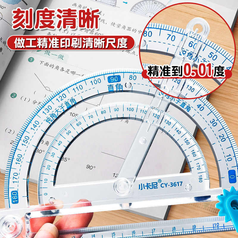 多功能量角器活动角尺演示器一二四年级数学直角钝角锐角演示教具