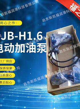 供应启东电动加油泵DJB-H1.6电动补脂泵