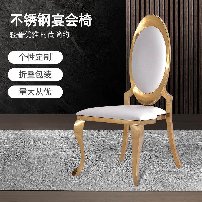 欧式不锈钢餐椅酒店婚礼椅子家用靠背椅chairs不锈钢会议宴会椅