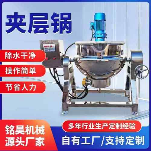 八宝粥熬煮锅多功能卤煮锅带搅拌可倾斜夹层锅枣泥豆馅夹层锅