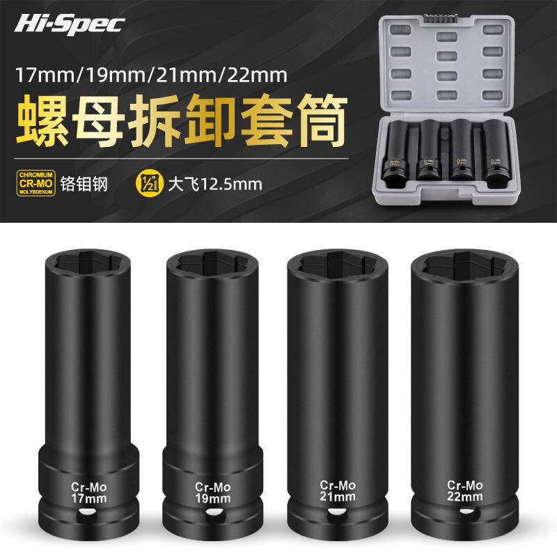12螺拆卸套母筒加长风轮/胎螺丝专用350炮套筒保护汽车轮毂防刮花