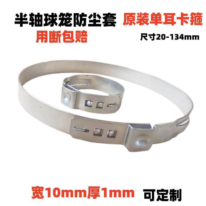 加强 加厚半轴球笼防尘套单耳无极原装卡箍抱箍卡子喉箍量多定制