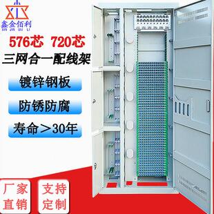720芯三网合一光纤配线架ODF576芯光缆交接箱四网合一机柜光交箱