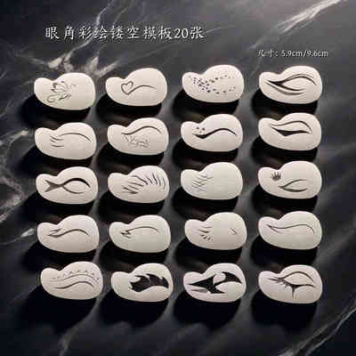 儿童舞台妆眉心花钿镂空印花模板眼角图腾脸部贴花男孩街舞彩绘