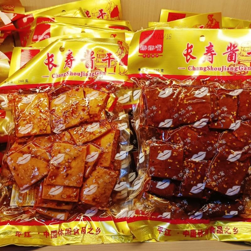 娇娇嘴长寿酱干香辣豆腐干香干卤水盐干麻辣片零食小吃平江特产
