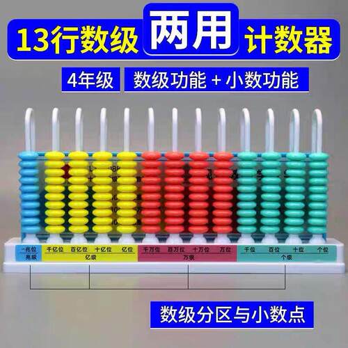 计数器四年级数学教具12行十三行计算架数级两用数位器大数的认识