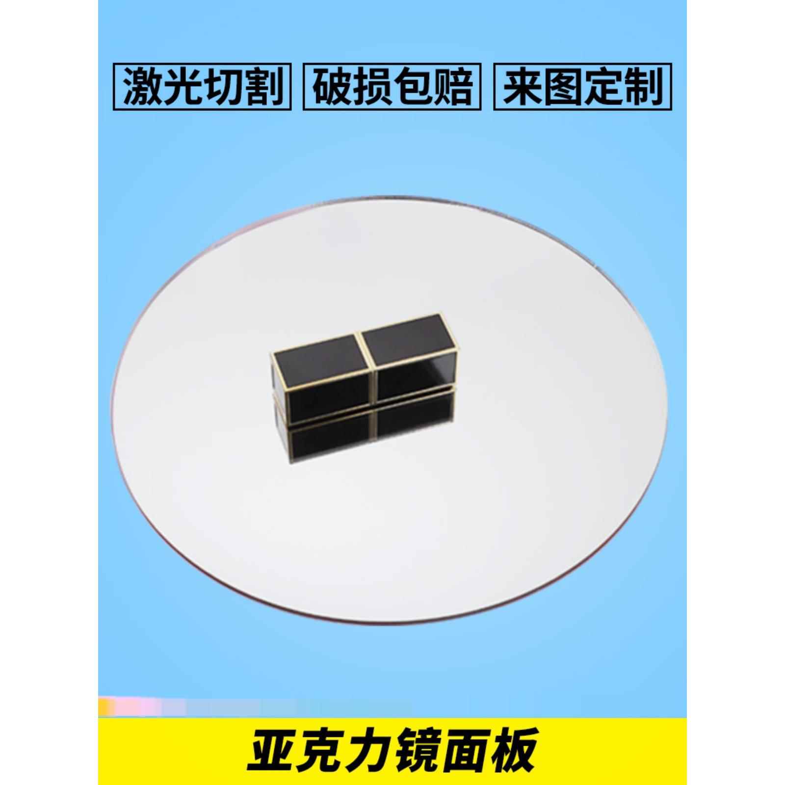 亚克力镜面板圆形塑料银镜反光镜面板摄影板装饰面板激光切割定制