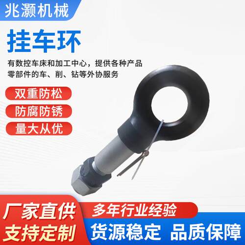 生产厂家可来图全表面处理全硬度测试严选高质量挂车环牵引环