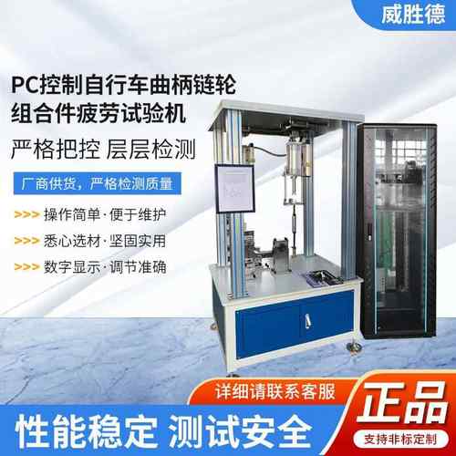自行车曲柄链轮组合件疲劳试验机曲柄动态疲劳耐久测试机检测仪器