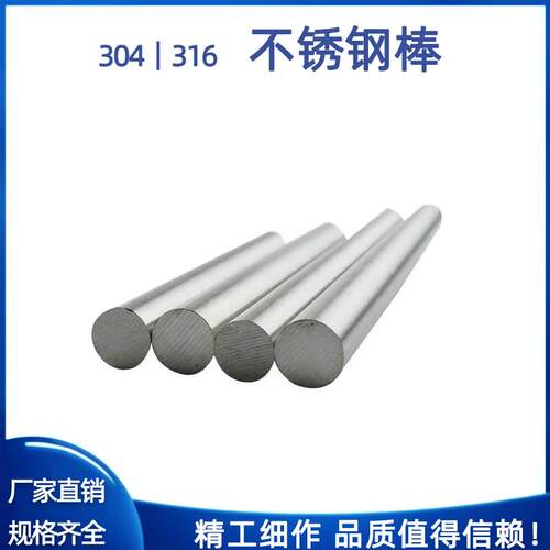 304不锈钢棒 316L圆棒 303实心棒光棒 201圆条直条研磨棒任意零切