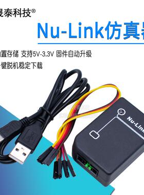 Nu-Link 下载器 仿真器 新唐NuLink 脱机下载功能 全系列 N76E003