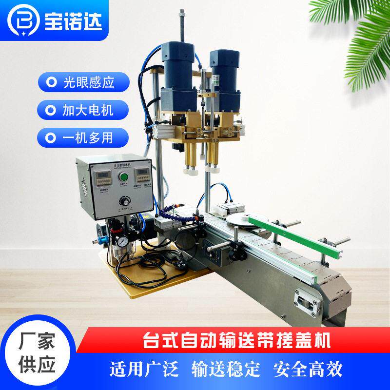 全自动输送带四轮旋盖机鸭嘴喷雾洗衣液拧盖气动搓盖机