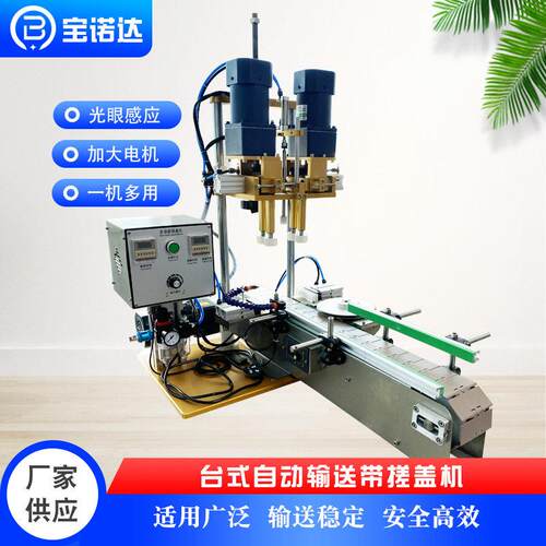 全自动输送带四轮旋盖机鸭嘴喷雾洗衣液拧盖气动搓盖机
