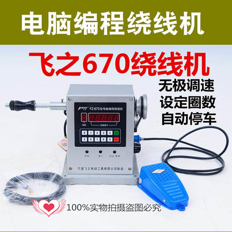 670电动绕线机缠线圈电动缠线器设定圈数自动停车自动绕线机