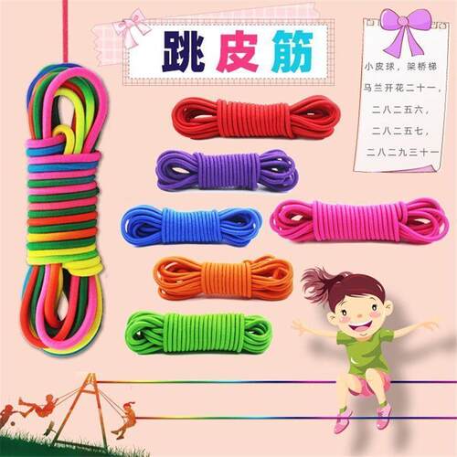 Elastic jump rope, rubber band, children's primary school st