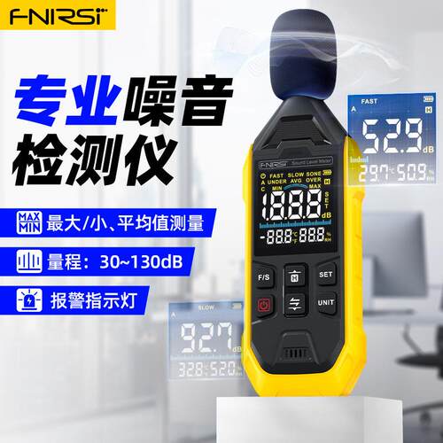 FNRISI 高精度数字噪音计 FDM01 噪音计 ，高精度分呗检测