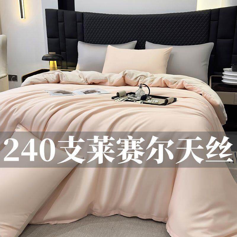 A类母婴240支莱赛尔天丝四件套夏季冰丝裸睡轻奢感被套床上三件套