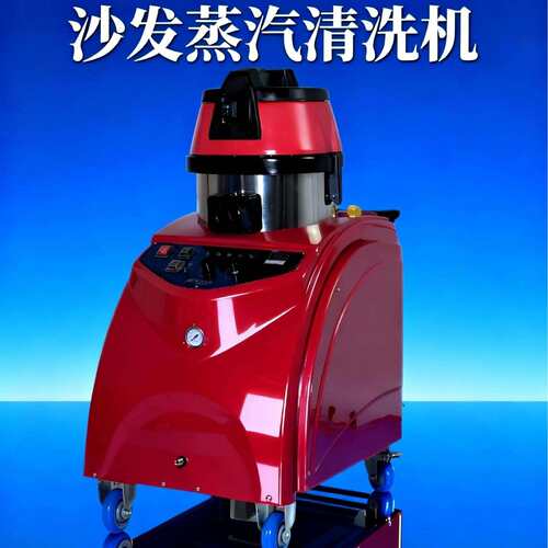 政保洁清洗设备电家影326院座沙发洁抽喷一清体机地毯椅蒸汽清洗