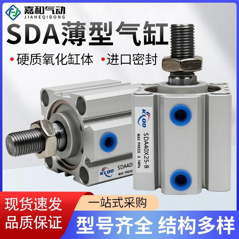 气动小型薄型气缸外牙SDA20/25/32/40/50/63/80/100X5X10X20X50-B