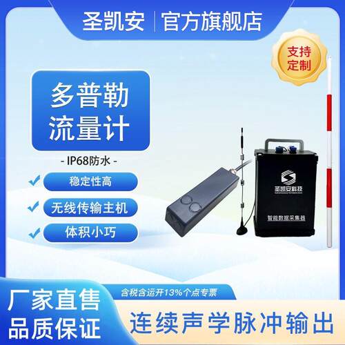 双向计量多普勒流量计正反向流体污水流量测量监测仪