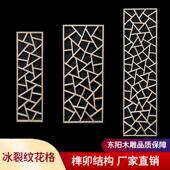 东阳木雕冰裂纹中式 天花板玄关隔断实木电视背景墙 花格花窗悬吊式