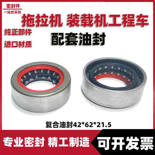 适用装载机工程车半轴油封42*62*21.5 50/65/18，45/60/16 48x65x